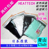 现货~日本原装优衣库女士保暖内衣秋衣 HEATTECH 自发热 U领8分袖