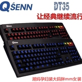 新款包邮 QSENN/酷迅  DT35 背光键盘 机械键盘手感 USB 魔兽包邮