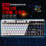 魔哒外设宜博K727背光87键机械游戏键盘 跑马灯黑轴青轴茶轴红轴
