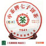 2012年 普洱茶 生茶 中茶牌7541七子饼 茶叶357g饼茶中粮集团包邮
