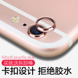 iPhone6镜头保护圈6s苹果6plus摄像头保护圈镜头保护套环配件