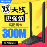 TP-Link TL-WN826N USB无线网卡接收器 300M台式机笔记本发射WIFI