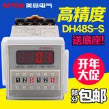 DH48S-S数显时间继电器 220v 24v 12v 循环控制时间继电器 送底座