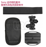 索尼SONY运动相机配件 VCT-BPM1 摄像机背包固定件 背包夹
