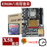1366针全新X58 电脑主板搭配四核E5620 CPU/超i7 920拼X5570 CPU