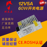 特价包邮12V5A开关电源小体积足功率LED设备监控摄像头专用电源