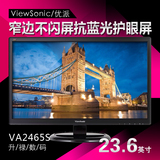 优派VA2465S 23.6寸MVA不闪屏抗蓝光护眼高清液晶显示器 送无线鼠