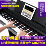 跟弹智能电钢琴 88键重锤初学成人专业数码智能钢琴格瑞特idk100A