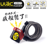 自行车锁报警锁台湾正品ULAC优力钢丝锁报警器山地车防盗锁报警锁