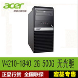 ACER/宏基V4210-1840 2G 500G宏基台式主机原装未开封 无光驱
