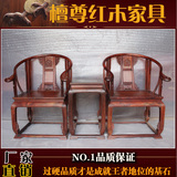 独板老挝大红酸枝皇宫椅东阳明清古典红木家具交趾黄檀圈椅3件套