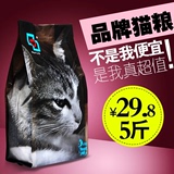 包邮精灵猫鱼肉牛肉味 全年龄天然猫粮5斤 心联成猫粮 心宠幼猫粮
