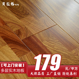 亚花梨 黑胡桃三拼本色多层实木复合地板大自然同质进口高档木材