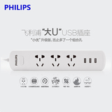 飞利浦USB插座 家用插线板小优+智能充电插排接线板插板节能排插