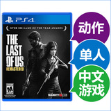 PS4游戏 美国末日 最后生还者  港版中文  单人游戏