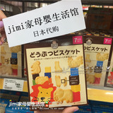 日本进口和光堂婴儿磨牙饼干儿童奶酪动物饼干宝宝零食辅食