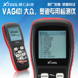 XTOOL大众奥迪专用VAG汽车电脑故障诊断仪OBD2检测仪VAG401