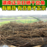 湖南农家自制干豆角豇豆特产 日晒干长豆角土产大量批发满2件包邮
