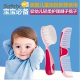 美国医院推荐safety 1st婴儿梳子宝宝发梳发刷套装去头垢软毛刷子