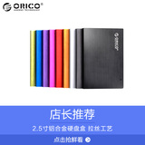 ORICO 25A2 2.5寸移动硬盘盒 串口sata笔记本硬盘盒 全铝超薄