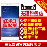 顺丰速发【送耳机壳膜】Xiaomi/小米 红米手机3 高配版 增强3S