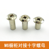 M6十字螺母 橱柜夹板螺母平板螺母 倒边对敲螺母 锁紧螺丝配件