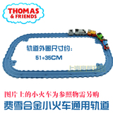 正版托马斯小火车轨道 弯轨曲轨12片散装适合 磁性 挂钩 火车专用