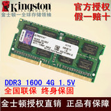 金士顿 DDR3 1600 4G 笔记本内存条 1.5V 兼容1333 双面