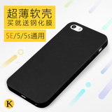 全包软壳iphone SE手机壳5S保护壳苹果5硅胶套SE外壳简约超薄磨砂