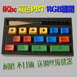 ikbc 二色PBT键帽 RGB 套装 FILCO DUCKY 7G 6GV2机械键盘适用