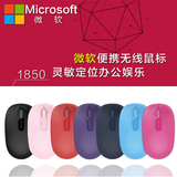 Microsoft微软1850无线鼠标USB白红紫粉黑色笔记本台式机节能鼠标