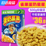 Nestle雀巢早餐谷物食品蛋奶星星500g 干吃非油炸即食零食美味