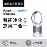Dyson戴森 DP01 空气净化风扇 银白色