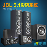 美国JBL ES80BK-C 家庭影院5.1音箱套装 至尊影院音响 ES90同价