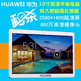 Huawei/华为正品平板电脑10寸超薄高清GPS导航9.6寸WIFI通话版4G