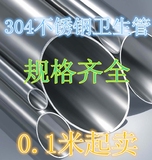 外径19mm实厚1.5mm 304不锈钢管 卫生管 食品管 抛光管 可diy切割