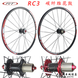 RT轮组 RC3 RW3 26寸27.5 山地自行车 碳纤花鼓 前2后5培林 碟刹