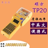 硕方线号机TP-20打号机 套管打印机 打码机 热缩管打字机 手持式