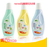 nacnac宝贝可爱抗过敏婴儿洗衣液洗衣精330ml瓶装台湾产新品上市