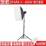 金贝SPARK II400W单灯套装影室闪光灯柔光箱服装人像器材摄影棚