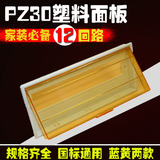 PZ30配电箱盖子 开关控制面板强电箱盖板 国标通用PZ30系列12回路