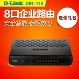 友讯D-Link DIR-110 dlink企业路由 8口百兆有线 监控宽带路由器
