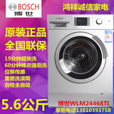 Bosch/博世 WLM24468TI/20468/20460 全自动滚筒洗衣机 5.6公斤