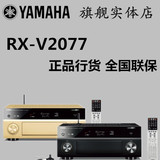 Yamaha/雅马哈 RX-V2077 杜比全景声9.2声道AV功放机 国行
