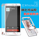 红米note3手机壳 小米红米note3卡通钢化膜5.5寸硅胶软壳保护套潮