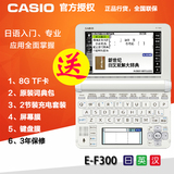 卡西欧日语电子词典e-f300日汉辞典ef300字典翻译机学习机出国