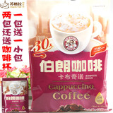 台湾伯朗卡布奇诺风味三合一30袋装速溶咖啡粉原装进口纯正品特价