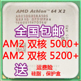 AMD 速龙64 X2 5000+ 5200+双核AM2 散片cpu 940针 AMD CPU 4800+