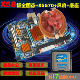 全新固态X58主板搭配X5570拼X5650 CPU套装1366超I7套装 四核套装