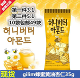 韩国原装土豪专享GILIM蜂蜜黄油杏仁honey butter almond 35g